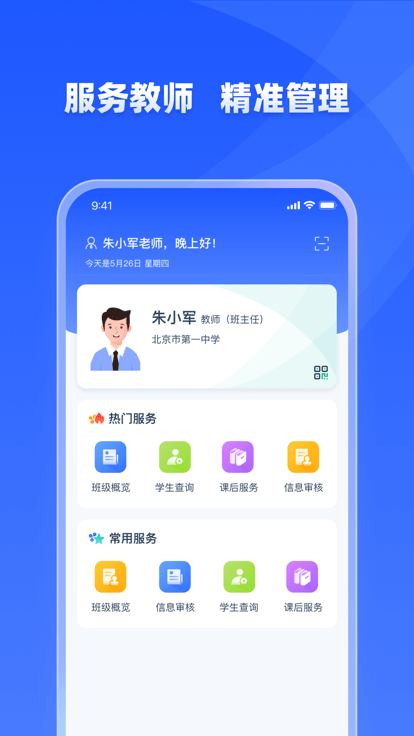 学有优教截图1