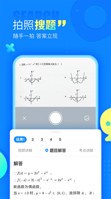 作业帮app手机版截图1