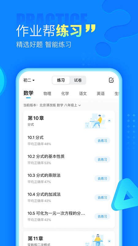 作业帮app手机版截图3