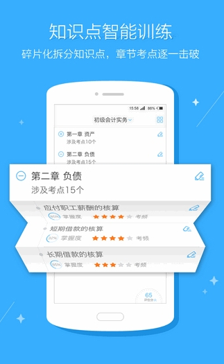 税务师题库app截图2