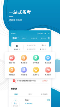 税务师考试准题库app截图2