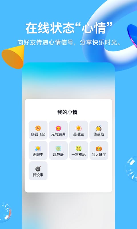 QQ手机版截图3