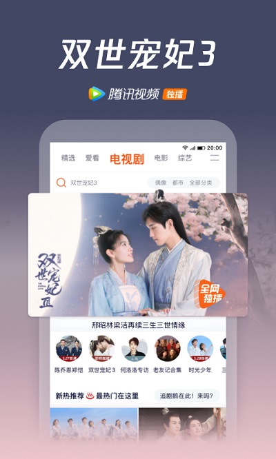 腾讯视频app截图2