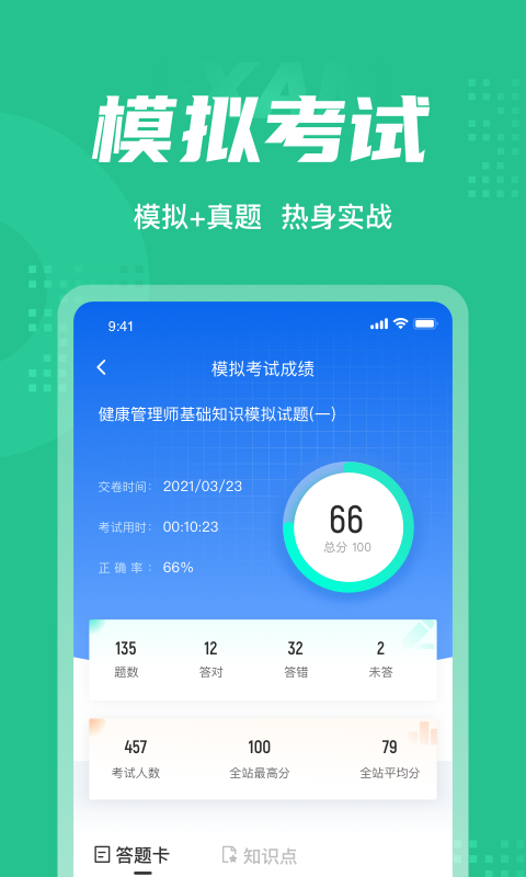 健康管理师考试聚题库app手机版截图3