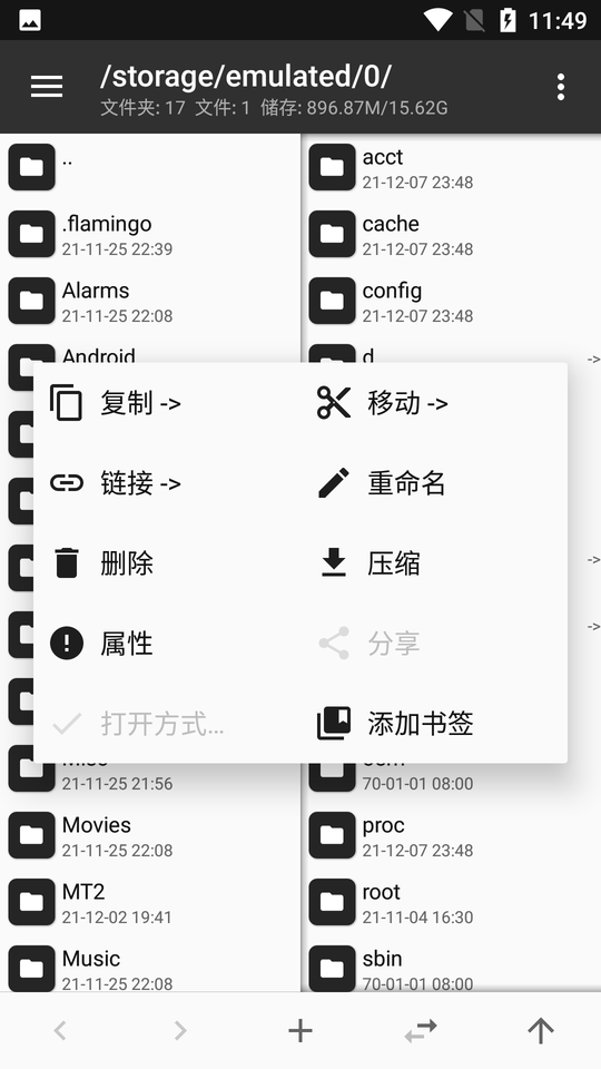 mt管理器手机版截图2