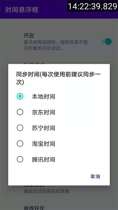 时间悬浮框截图3