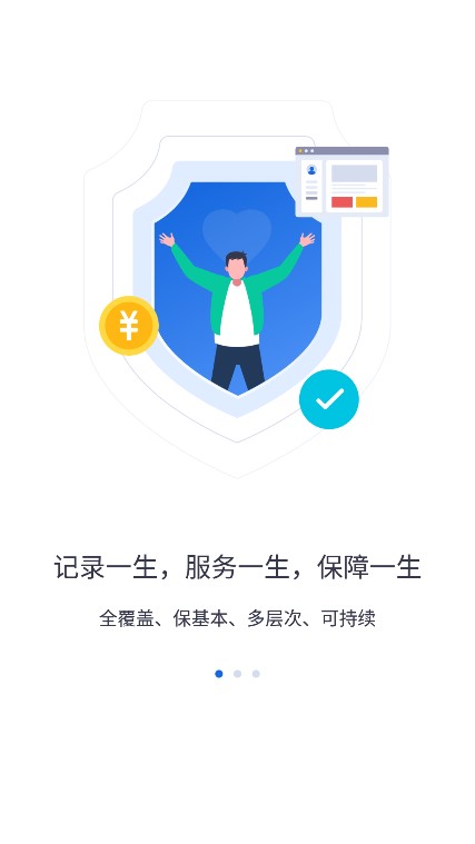 河北人社app养老认证截图3