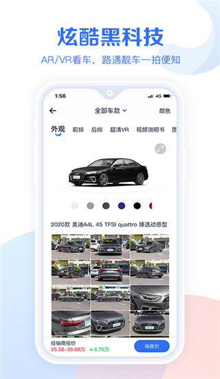 易车汽车报价大全app截图1