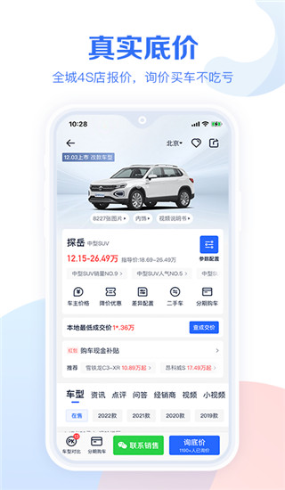 易车汽车报价大全app截图2