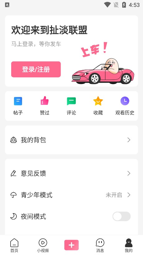 扯淡联盟截图3