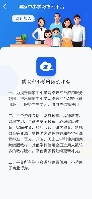 国家中小学智慧教育平台app截图3