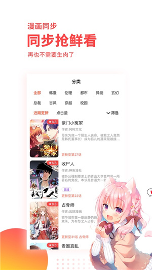 汗汗漫画app截图1