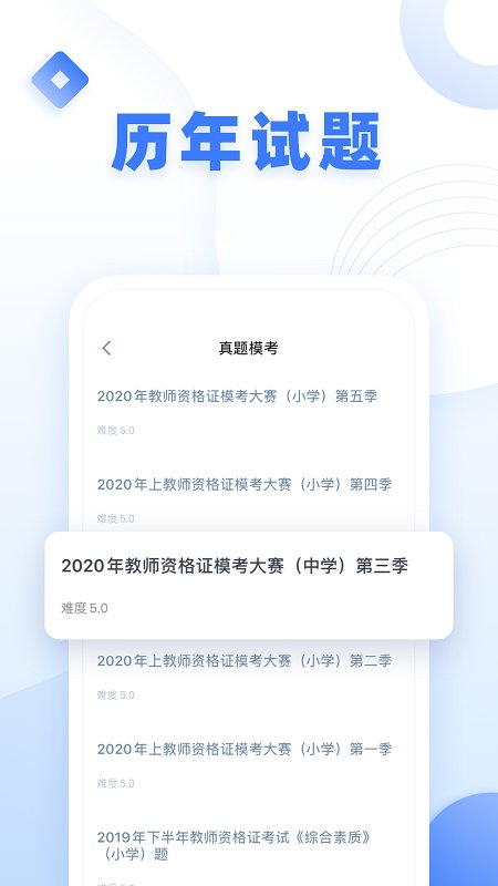 粉笔教师app截图1