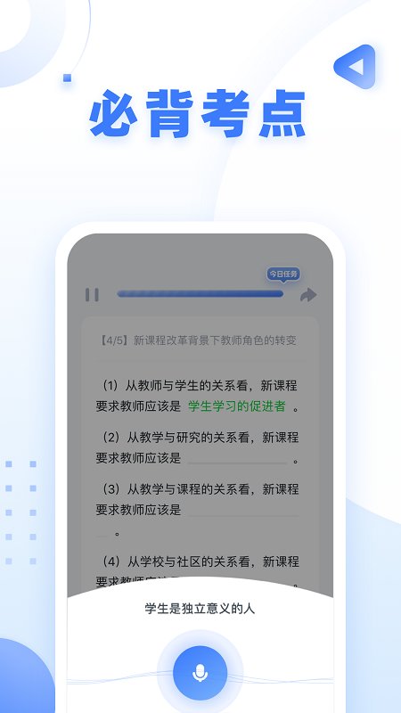 粉笔教师app截图2