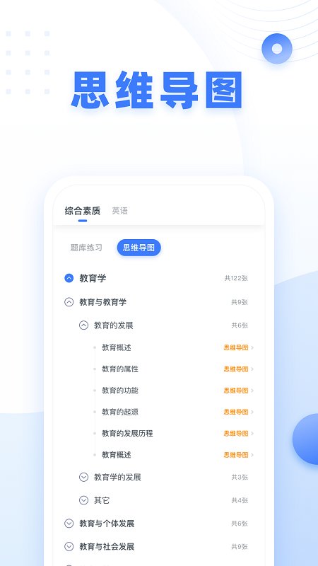 粉笔教师app截图3