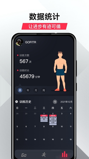 GoFit开练app截图3