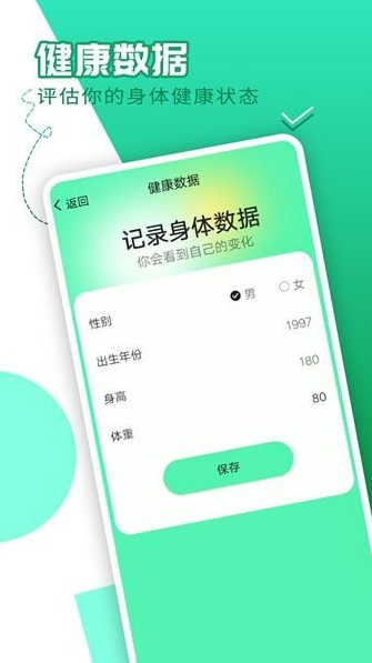 随心计步截图3