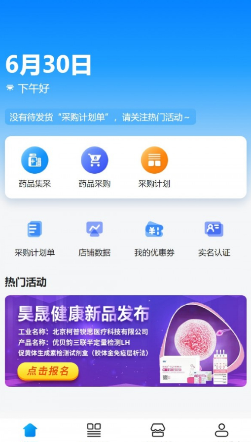 昊昇健康截图1