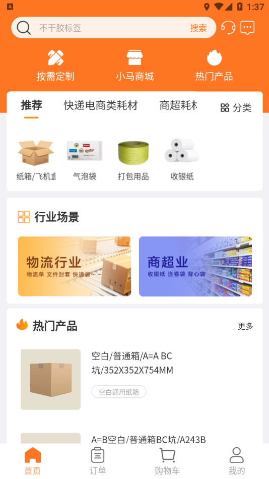 小马智印app截图2