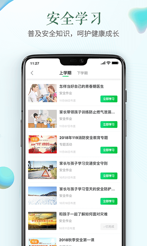 安全教育平台app手机版截图2