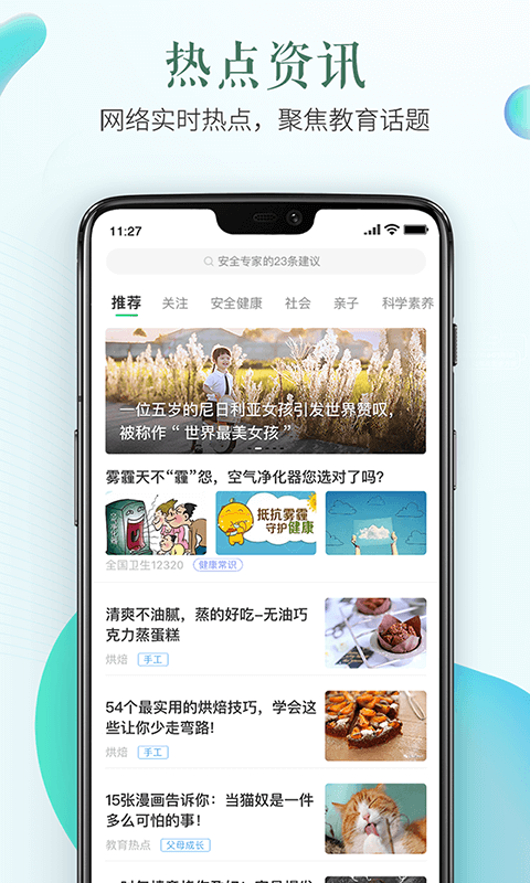 安全教育平台app手机版截图3