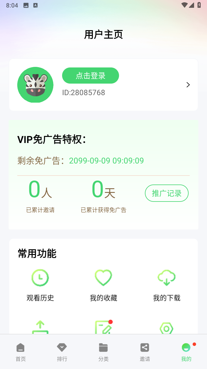 斑马视频app安卓版截图1