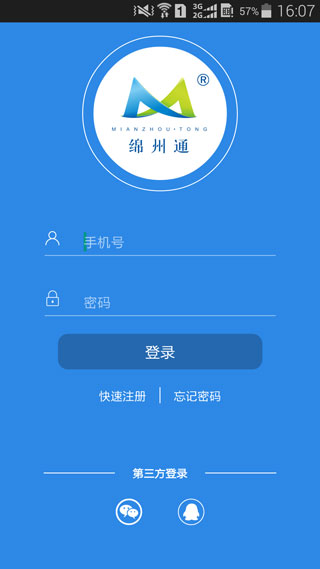 绵州通app截图3