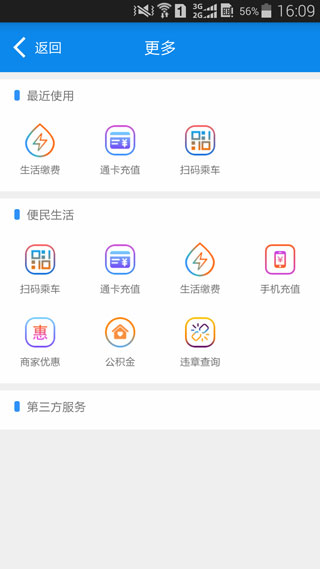 绵州通app截图4