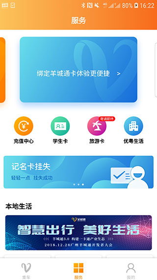 羊城通app截图1