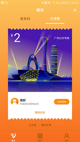 羊城通app截图3