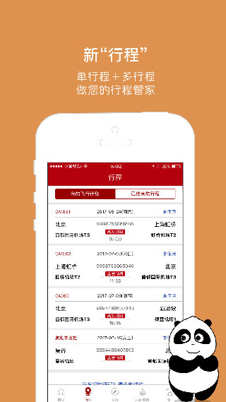 中国国航app最新版本截图2