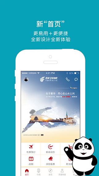 中国国航app最新版本截图3