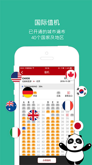 中国国航app最新版本截图4