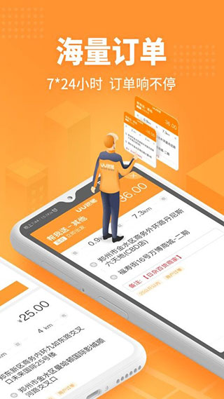 uu跑腿app配送员版截图2