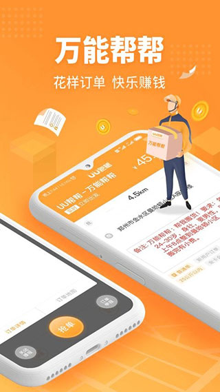 uu跑腿app配送员版截图4