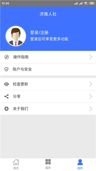 济南人社app截图4