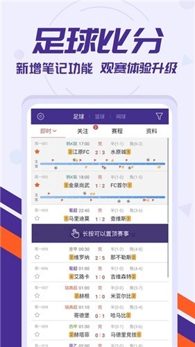 捷报比分手机版截图1