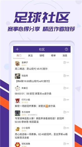 捷报比分手机版截图2