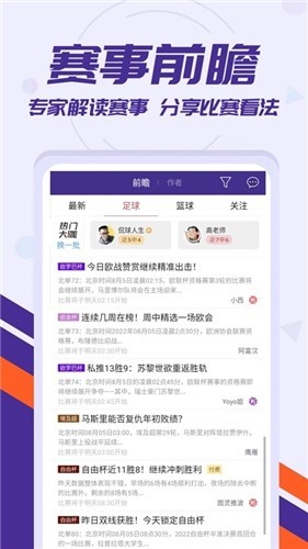 捷报比分手机版截图3