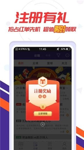 捷报比分手机版截图4