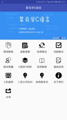 编程拍照搜题app截图3