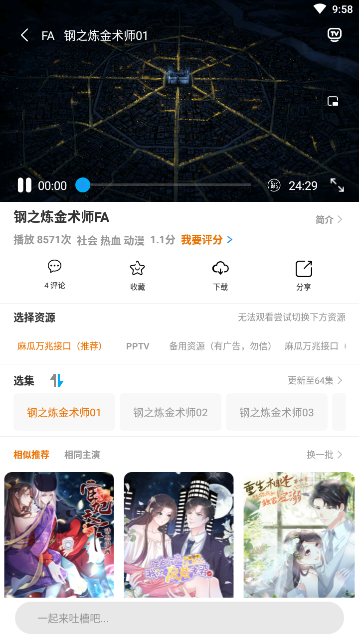 麻瓜视频去广告破解版截图3