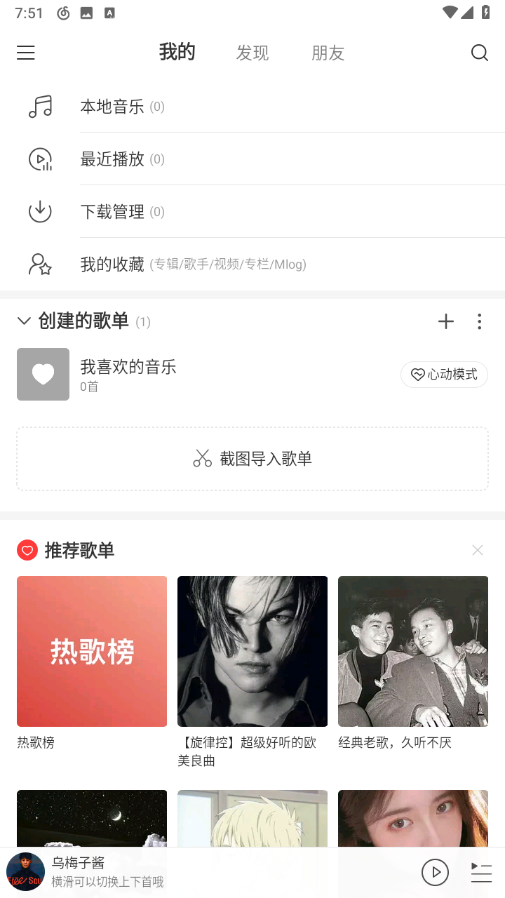 网易云音乐极速版截图4