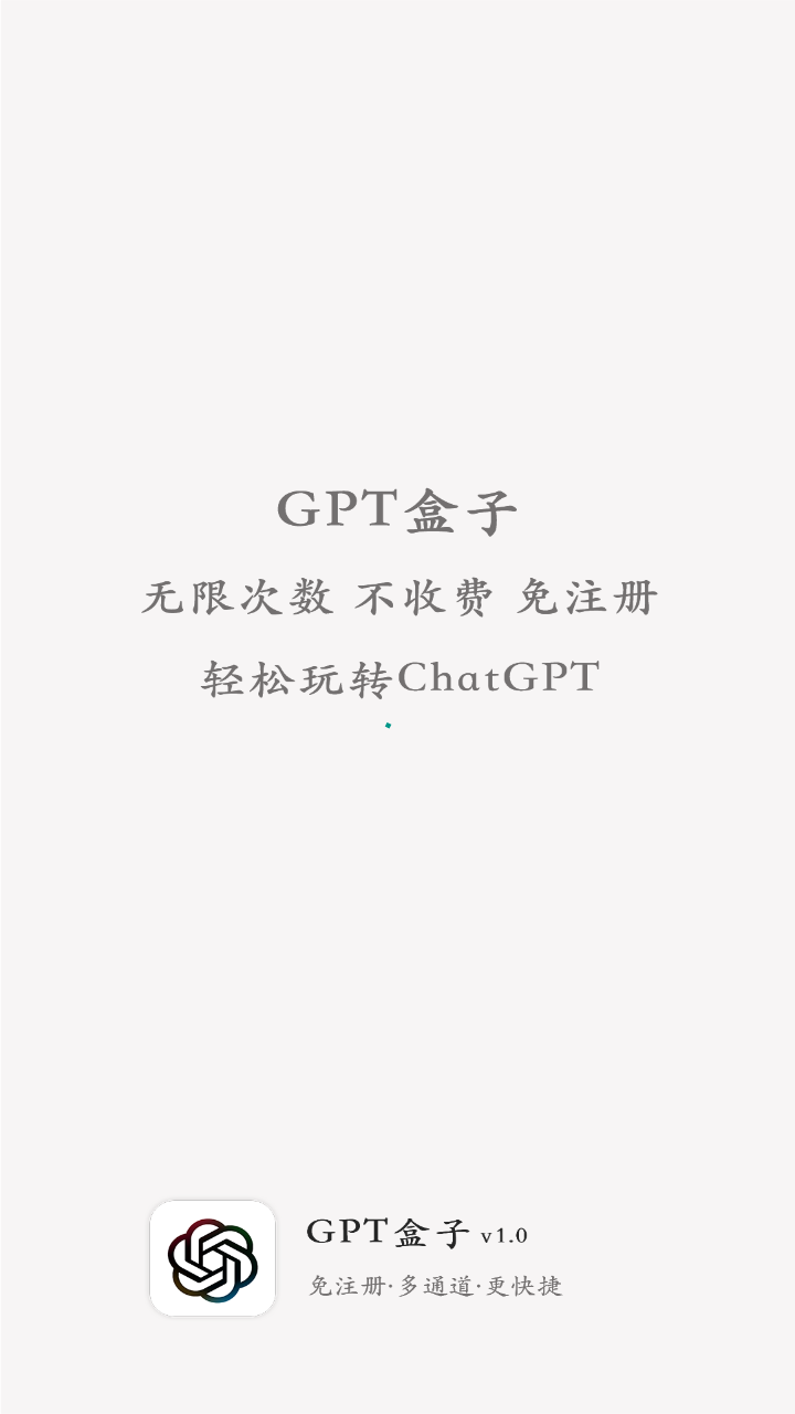 GPT盒子截图1