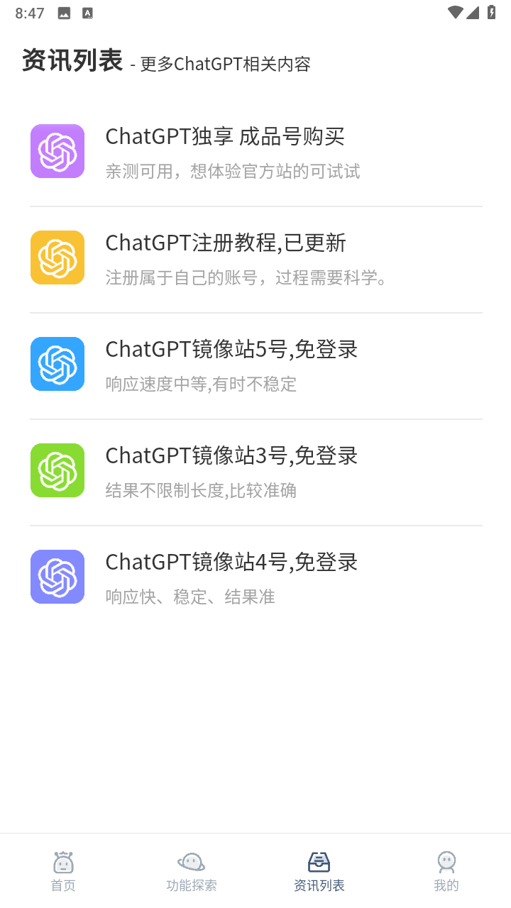 GPT盒子截图2