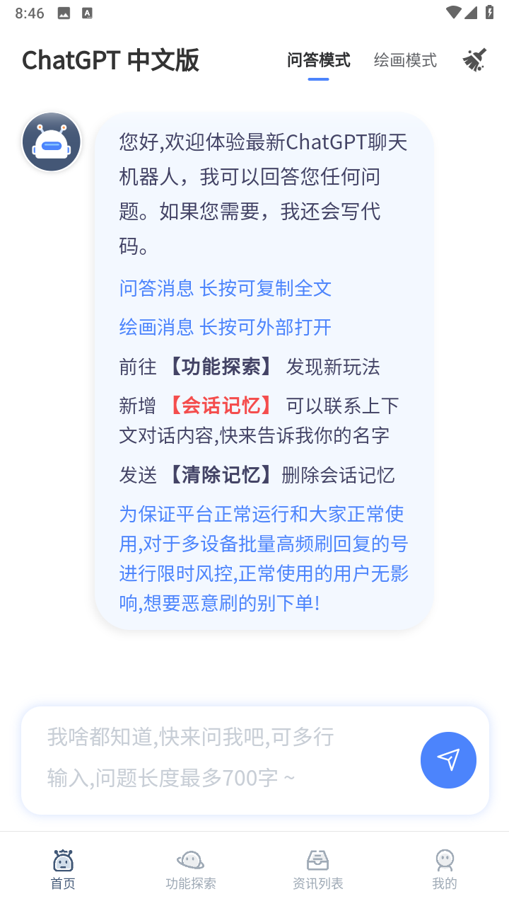 GPT盒子截图4