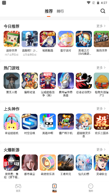 樱花迷你秀截图3