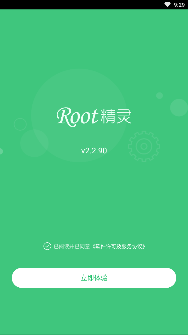 root精灵手机版截图1