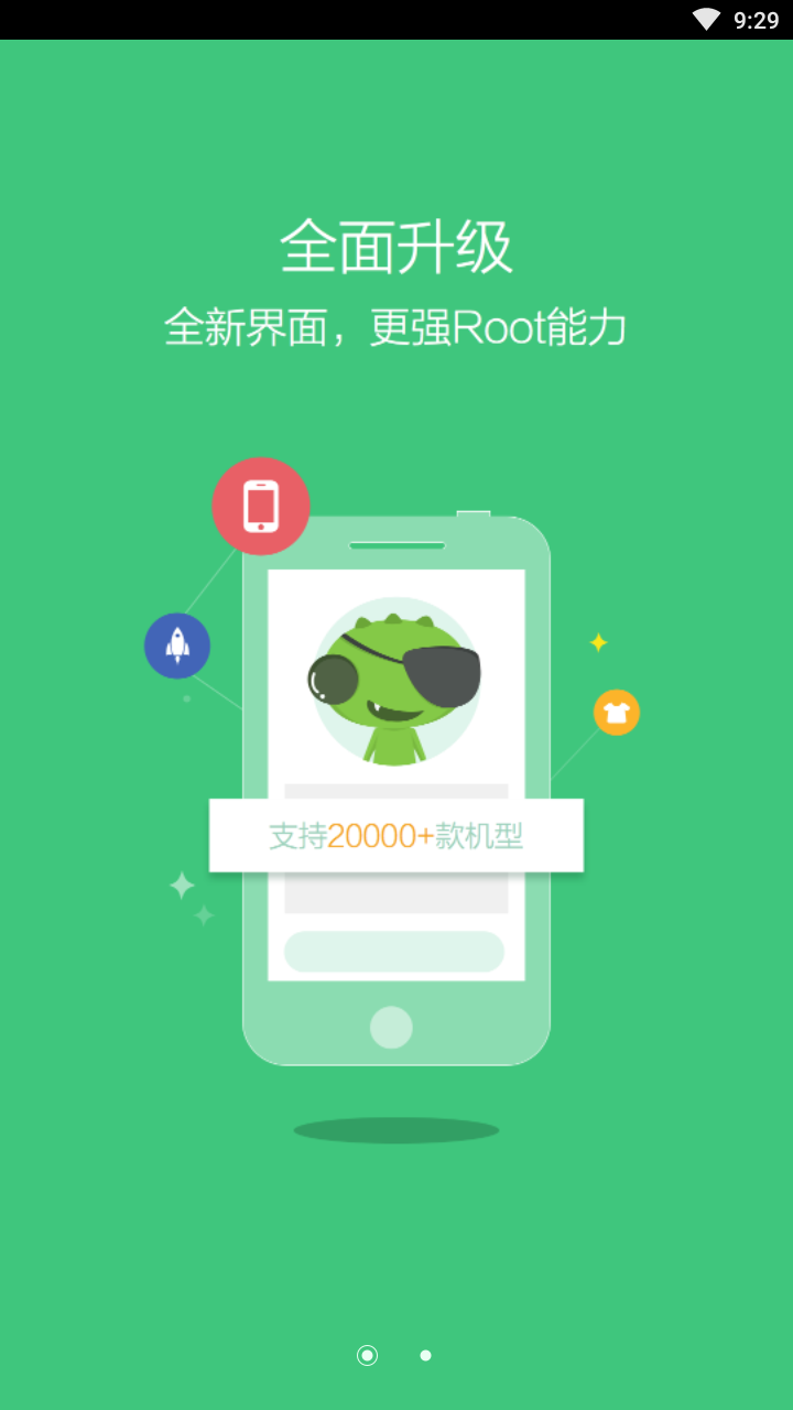 root精灵手机版截图4