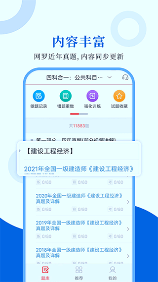 一级建造师圣题库app截图1